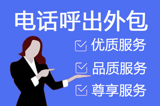 太原电话客服外包多少钱一个月